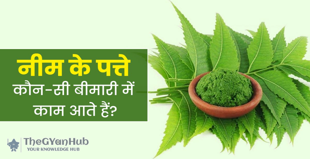 neem ki patti