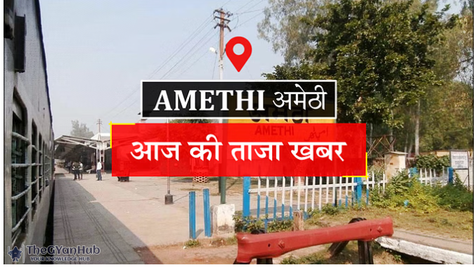 अमेठी में बढ़ी सतर्कता, ड्रोन उड़ाने वालों पर पुलिस की पैनी नजर