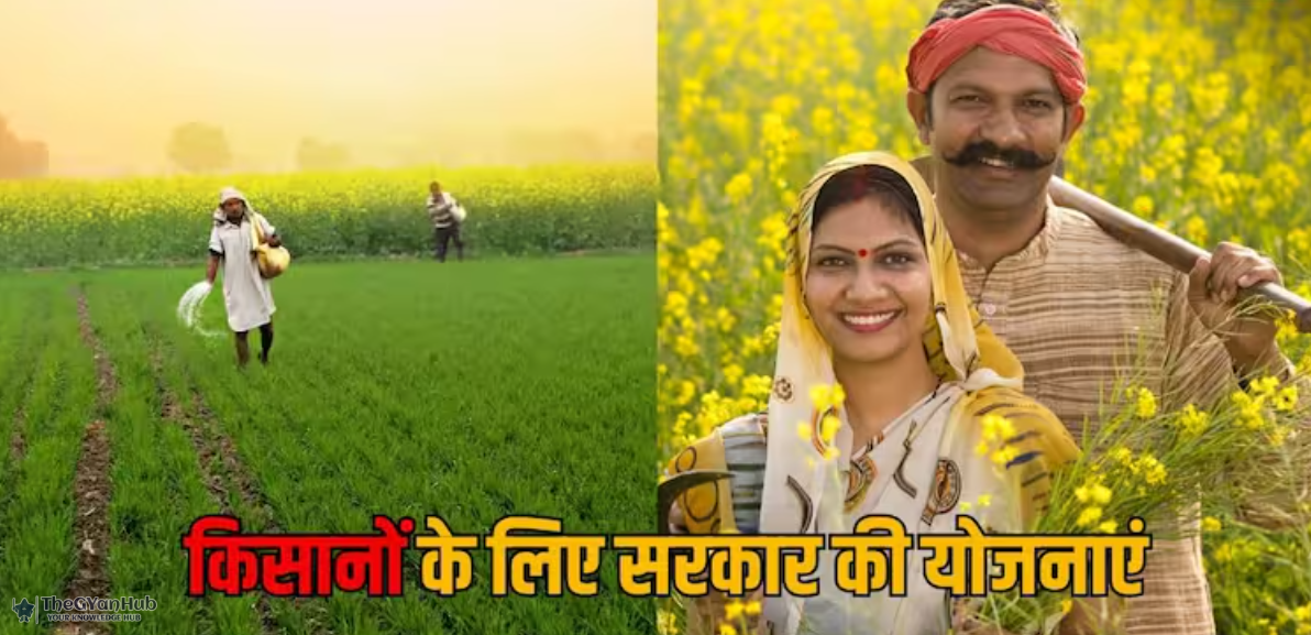 किसानों के लिए सरकारी योजनाएँ: आय बढ़ाने और खेती को सुरक्षित करने का संपूर्ण मार्गदर्शन
