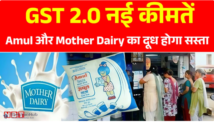 Mother Dairy and Amul reduce prices under GST 2.0