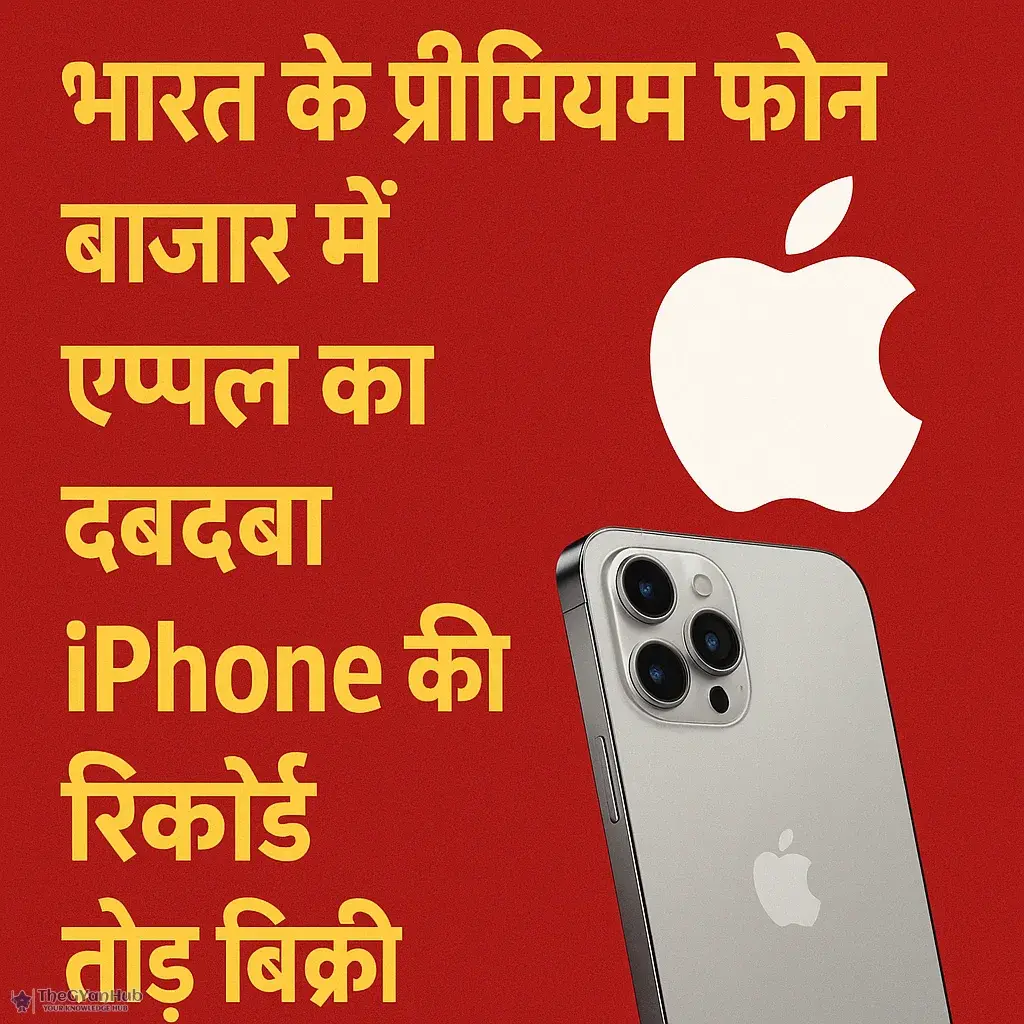 premium smartphone market